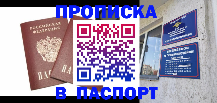 купить прописку в Нязепетровске